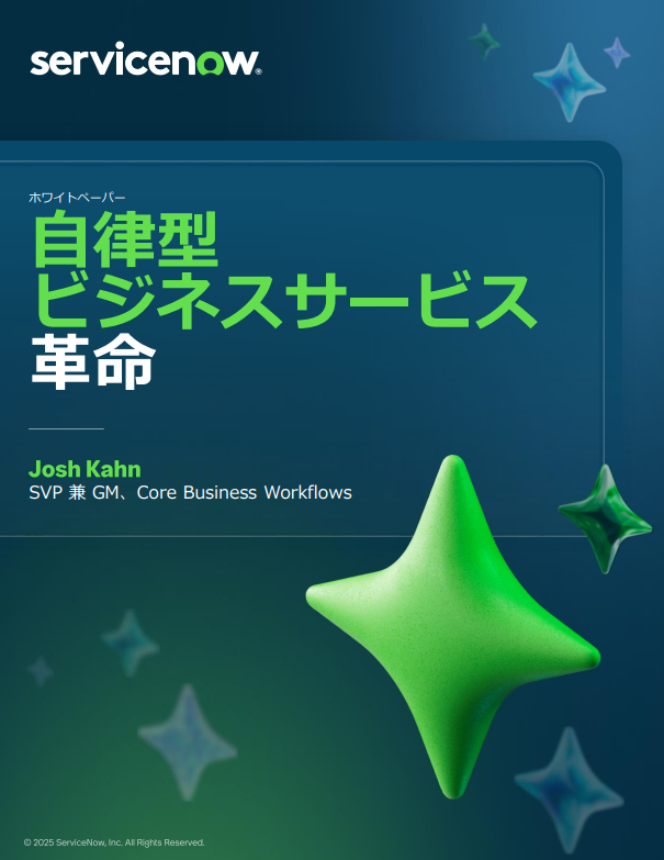 業務効率化の次のフェーズへ、AIエージェントで基幹業務はどう変わる？