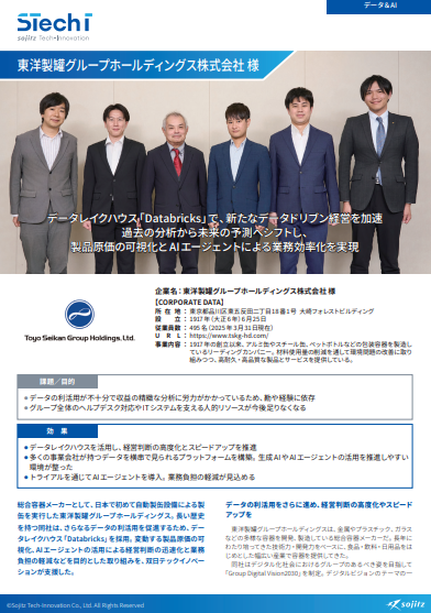 未来予測とAI活用を見据えたデータレイクハウスへ、東洋製罐グループが得た効果