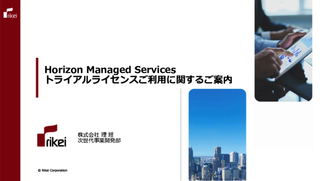 3分で分かる「Meta Horizon Managed Services」トライアルライセンスの利用方法