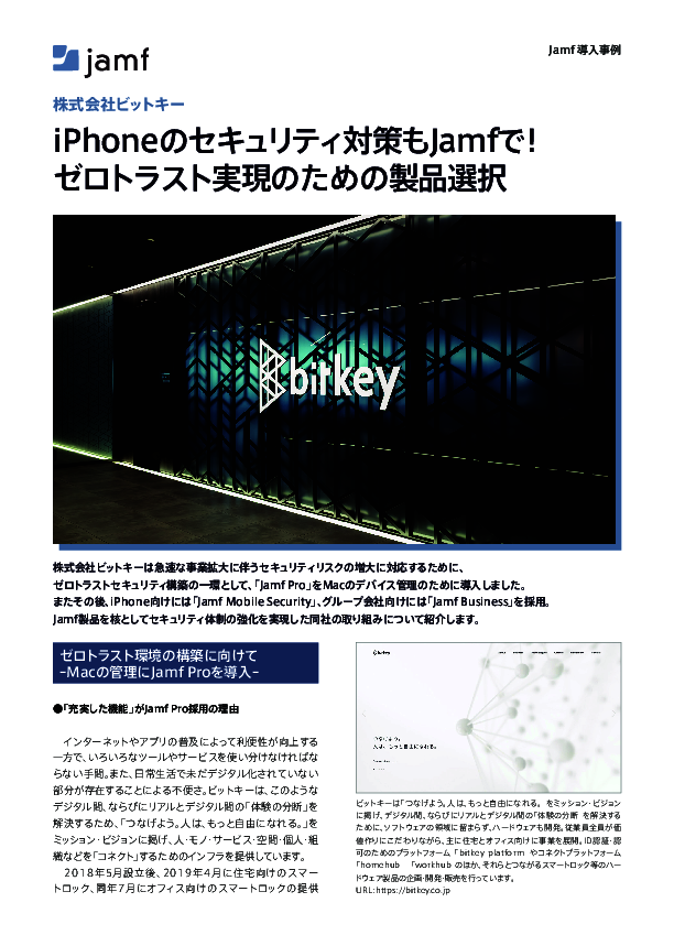 従業員のデバイス管理を徹底、ゼロトラストで進めるAppleデバイス管理術