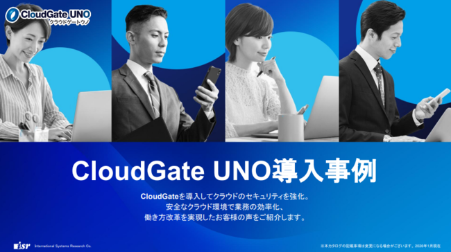 パスワードレス導入事例集：定番業務SaaSとの連携イメージもすぐ分かる