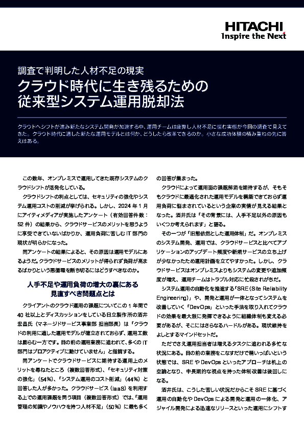 調査で見えた、疲弊したシステム運用チームを救うためのポイントとは？