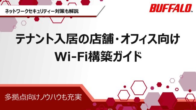 家庭用Wi-Fiルーターの業務利用は危険？　避けるべき理由と具体的な対策