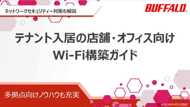 家庭用Wi-Fiルーターの業務利用は危険？　避けるべき理由と具体的な対策