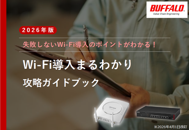 失敗しないWi-Fi導入のポイントとは？　導入までの流れが分かるガイドブック