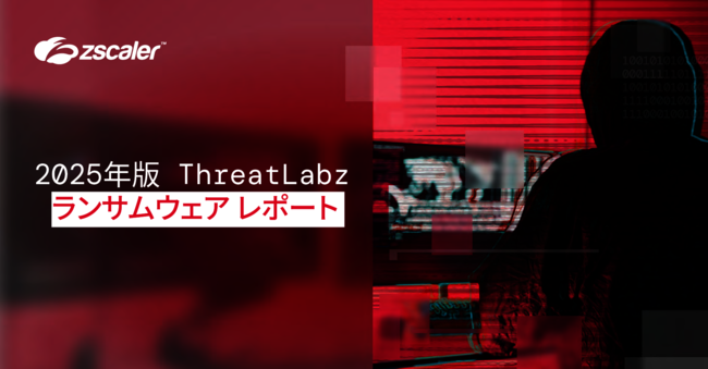 データ分析から見えた、ランサムウェアのトレンドと対策