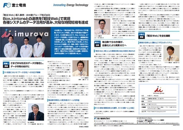 BIツールをBox、kintoneと連携、自動化により業務を大幅効率化