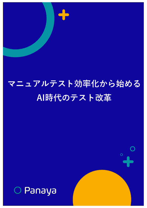Excel管理と人海戦術はもう限界？　テスト工程を可視化して品質を高める方法