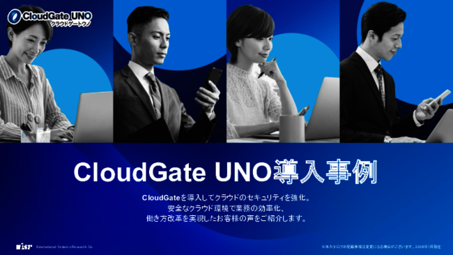 パスワードレス導入事例集：定番業務SaaSとの連携イメージもすぐ分かる