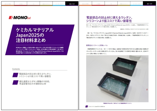 ケミカルマテリアルJapan2025の注目材料まとめ