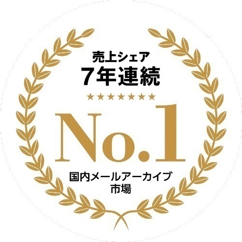 クラウド型メールアーカイブサービス 「Active! vault SS」