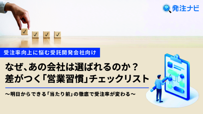 営業活動の“もったいない”をなくす、3フェーズで考える習慣改善のポイント