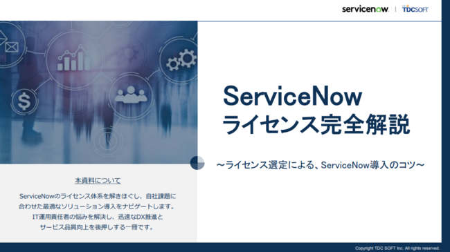 業務プロセスを一元管理・自動化するプラットフォームの選定方法とは？