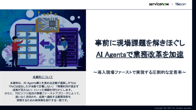 AIエージェントを定着させ、成果につなげる「導入現場ファースト」のアプローチ
