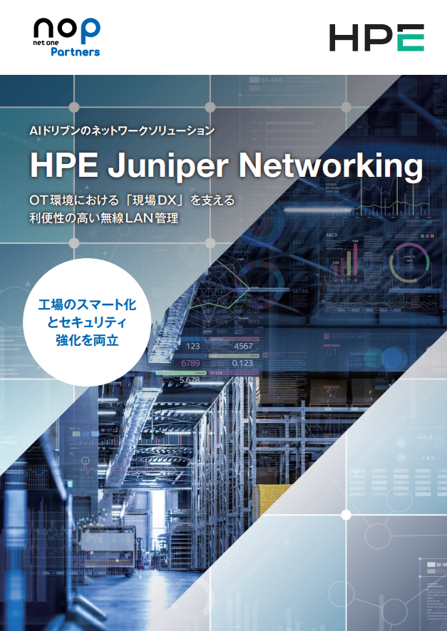 工場のIoTセキュリティ強化とネットワーク運用効率化を実現する方法とは？