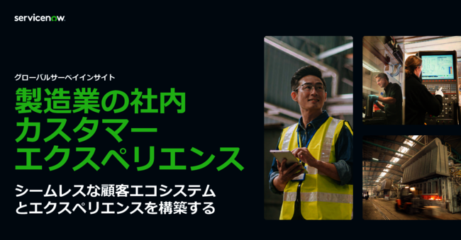 製造企業が「顧客体験（CX）の課題」に立ち向かい、克服するには？