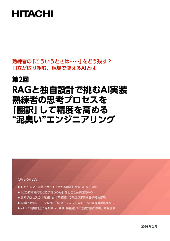 AI活用の課題、ミッションクリティカルな現場で使える回答が得られない理由とは