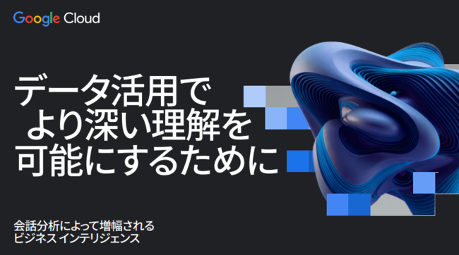 データアナリストだけではない、データ分析をあらゆる従業員に開放するには