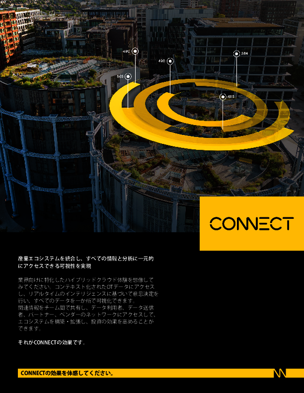 OTデータの分断をどう解消する？　DXを加速させる安全なデータ共有の仕組み