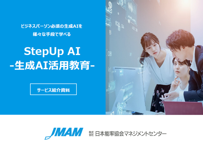 【企業向け】生成AIで差をつける、企業がビジネスに生かす生成AIを学ぶ方法