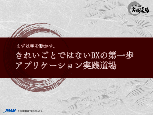 DX推進の第一歩、現場の業務アプリを使いこなす能力を飛躍的に向上させる秘訣
