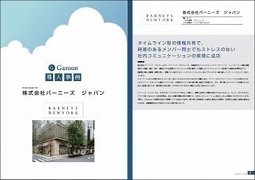 グループウェアのクラウド化で海外スタッフとのやりとりも円滑化