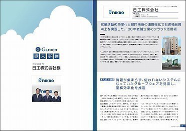 グループウェアのリプレースとクラウド化で全社の業務を最適化