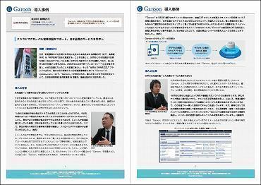 グローバルでの顧客対応を平準化する情報共有体制を手軽に構築
