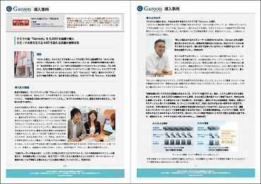 6000ユーザー、440を超える店舗間の情報共有の秘訣