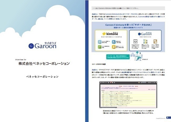 情報共有やデータ活用に課題を抱えていたベネッセの解決策は