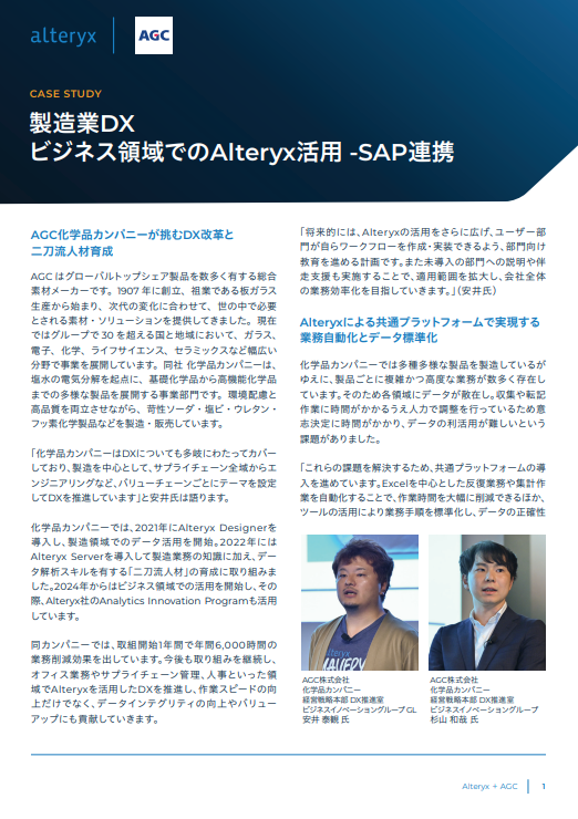 Excel中心の反復業務や集計作業を脱却、AGCに学ぶ業務自動化＆データ標準化