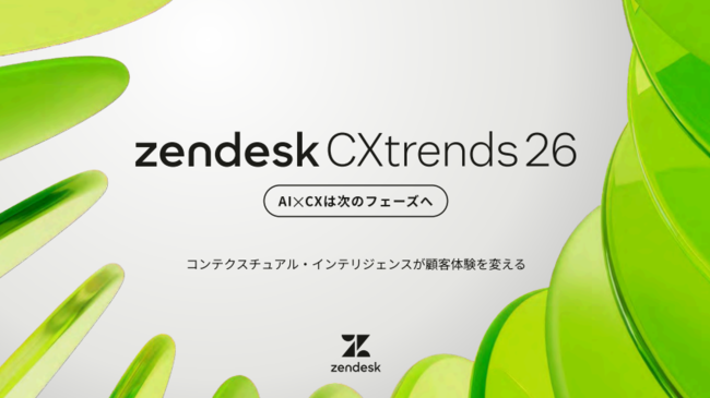 「CX分野のAI活用」はここで差がつく　押さえておきたい2026年以降のAIトレンド