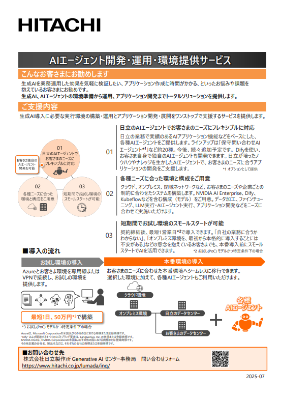 5分で分かる、AIエージェント開発・運用・環境提供サービスの特徴とメリット
