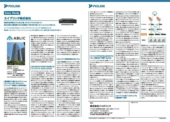 防御手法が限られるOT環境でも強固なセキュリティ対策を実現