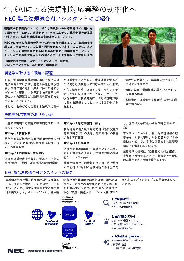 各国法規制対応に直面する製造業、生成AIを用いて対応を自動化・効率化するには