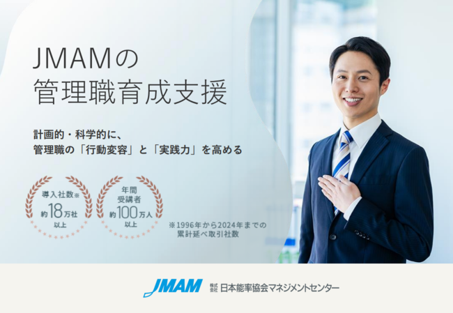 「指示・管理型」から「伴走・対話型」へ、今日の管理職に求められる能力開発