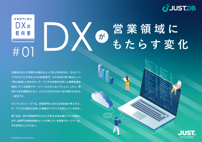 商談からメンバー育成まで、DXが営業領域にもたらす効果とは？