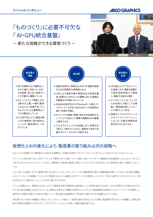 製造業の未来をつくるAIとデジタルツイン、IT環境はどう整備すべきなのか？