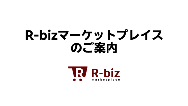 間接材の調達がもっと楽になる、見積もりから決済まで完結できるB2B EC活用術