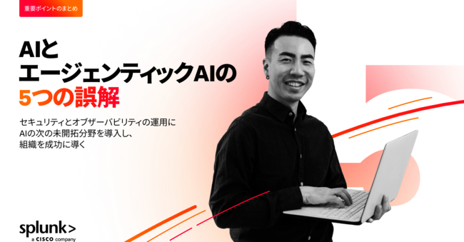 【SOC・IT運用向け】生成AIとエージェンティックAIによくある5つの誤解