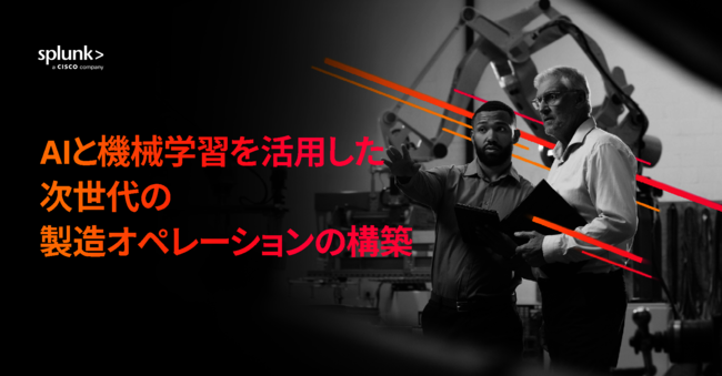 製造業において、AI／機械学習の活用を現場で機能させる5つのユースケース