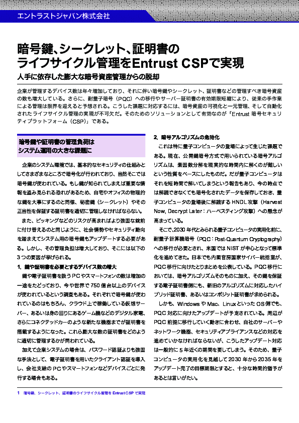 気づいたころには遅い「証明書の47日問題」、PQCへの対策は大丈夫？