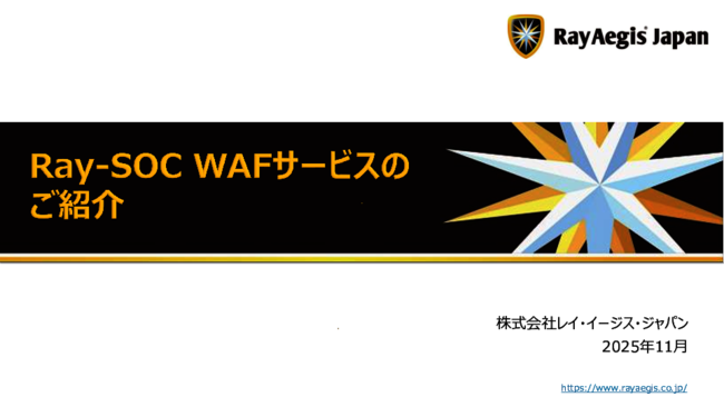 Webシステムへの攻撃に対して有効なセキュリティ対策とは？