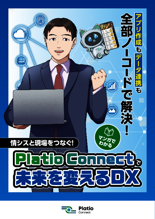 マンガで解説：情報システム部門のリソース不足を乗り越え現場DXを推進する方法