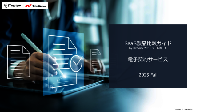 電子契約サービス比較ガイド：満足度や価格でユーザーに今選ばれている製品は？
