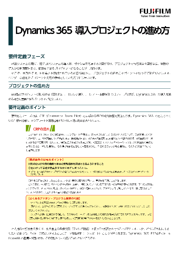 ERP導入プロジェクトを成功に導く、主要3フェーズの重要ポイントと取り組み方