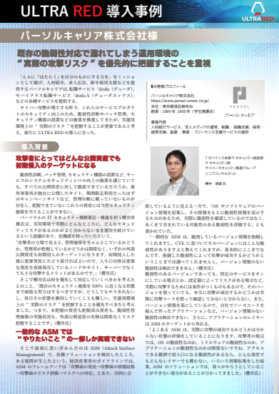 未把握資産に潜む脆弱性は？　資産検出から攻撃検証まで日次で自動化する手法