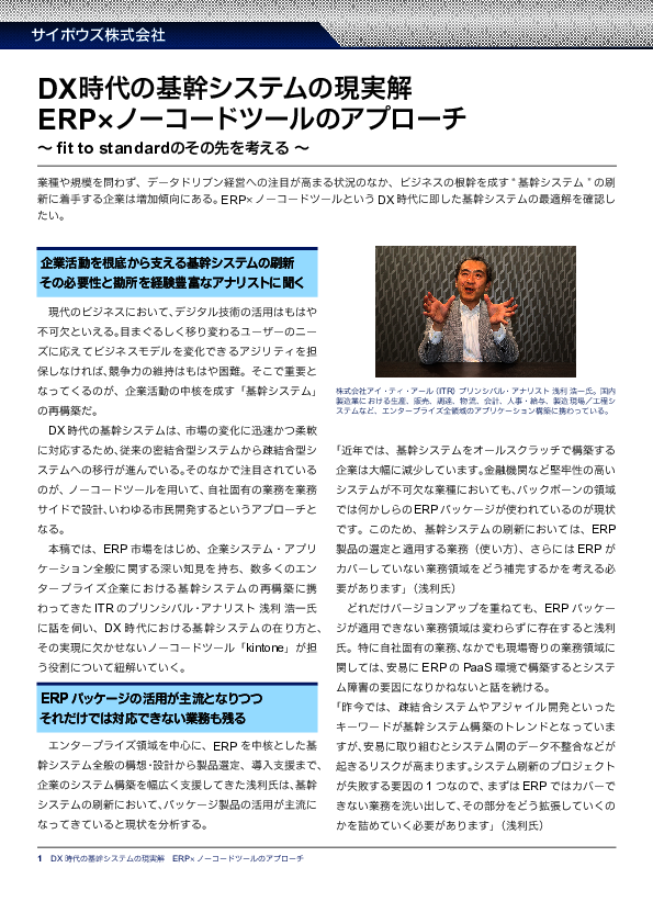 レガシーシステムからどう脱却する？　今の時代の基幹システムの在り方