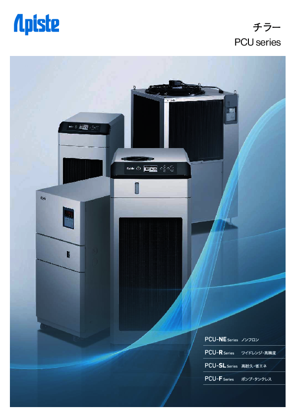 冷却能力・温度制御・フロン規制、チラー選定の悩みを解消する選択肢とは？