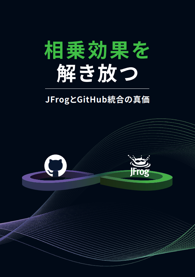 分断されたソフトウェアサプライチェーンを可視化・制御する方法とは？